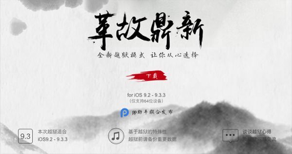 Đã có thể jailbreak iOS 9.3.3