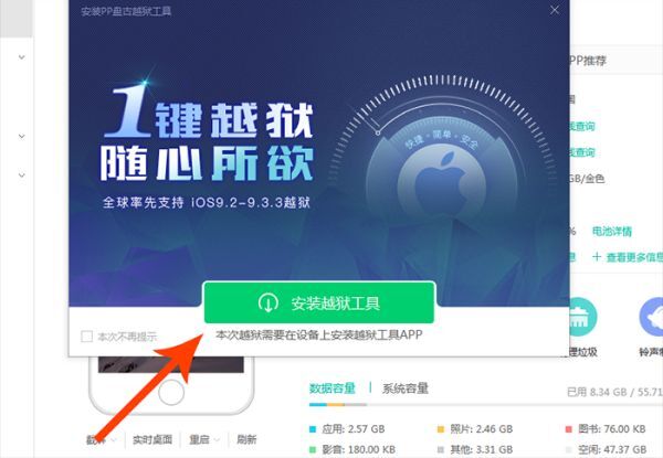 jailbreak iOS 9.3.3 bằng công cụ của Pangu