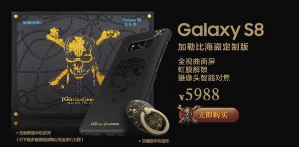 Galaxy S8 Pirates of the Caribbean edition có giá bán 20 triệu đồng