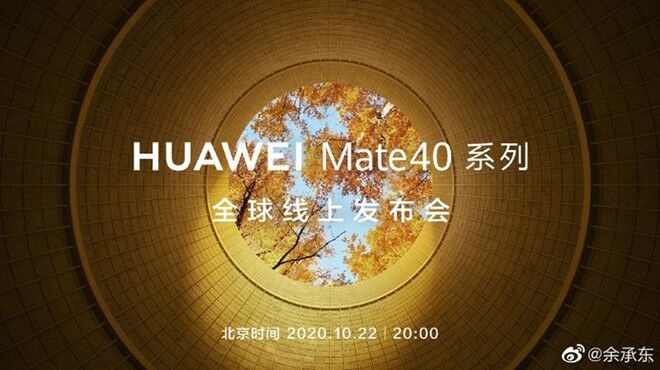 Huawei Mate 40 sẽ ra mắt toàn cầu vào ngày 22/10