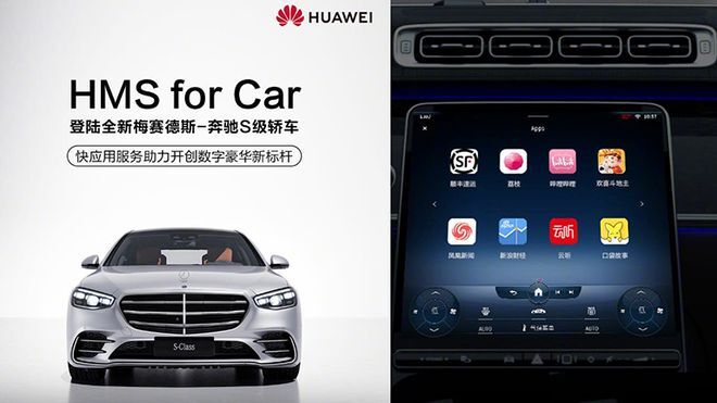 Huawei Mobile Services có mặt trên Mercedes-Benz S-Class mới nhất