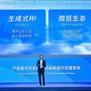 Tencent công bố hàng loạt dịch vụ đám mây và trí tuệ nhân tạo