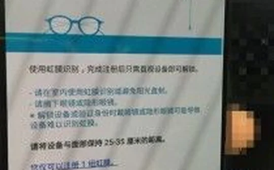 Cơ chế của cảm biến võng mạc trên Galaxy Note 7 sẽ như thế nào?