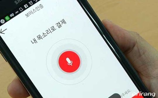 Hàn Quốc phát triển công nghệ thanh toán bằng giọng nói