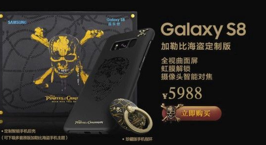 Galaxy S8 Pirates of the Caribbean edition có giá bán 20 triệu đồng