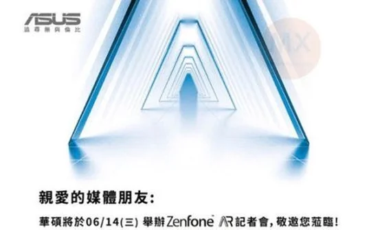 Asus ZenFone AR sẽ có mặt thị trường vào ngày 14/6 tới