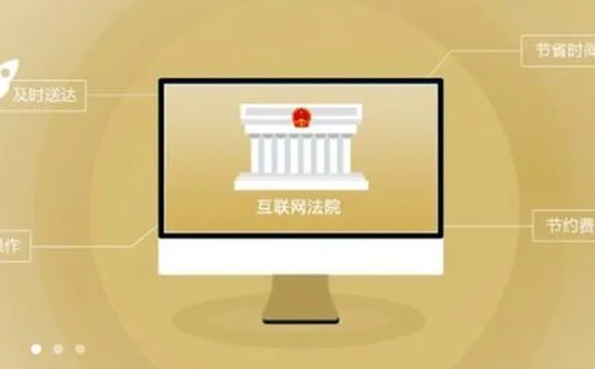 Trung Quốc có tòa án riêng chuyên xử các vụ liên quan đến internet