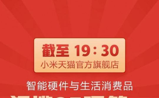 Xiaomi thu về 575 triệu USD trong ngày Lễ độc thân 11/11