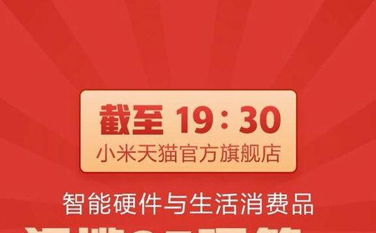 Xiaomi thu về 575 triệu USD trong ngày Lễ độc thân 11/11