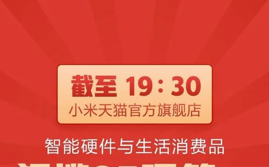 Xiaomi thu về 575 triệu USD trong ngày Lễ độc thân 11/11
