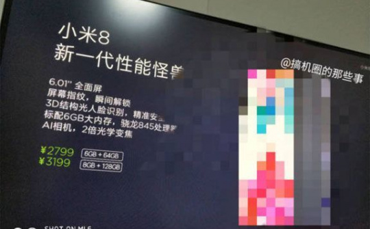 Nhiều khả năng Xiaomi Mi 8 sẽ được giới thiệu vào ngày 31/5 tới