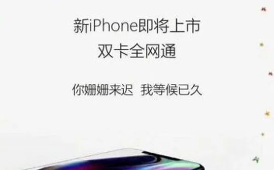 Nhà mạng Trung Quốc hé lộ thông tin iPhone 2 SIM đầu tiên