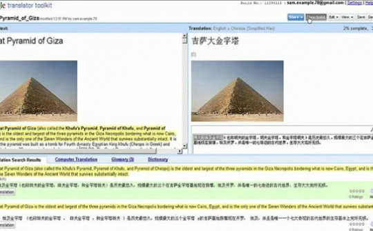 Google Translator Toolkit sẽ ngưng hoạt động vào cuối năm nay