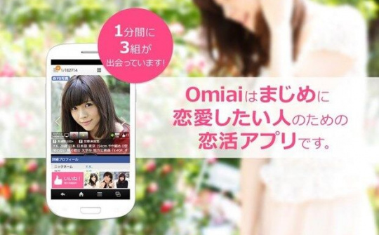 Nhật Bản cảnh báo tin tặc đánh cắp dữ liệu trên ứng dụng hẹn hò Omiai