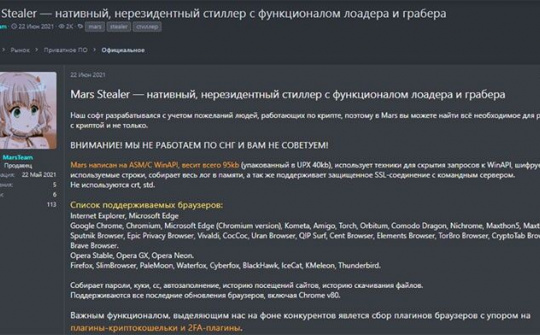 Mars Stealer - mã độc nguy hiểm âm thầm đánh cắp tiền điện tử